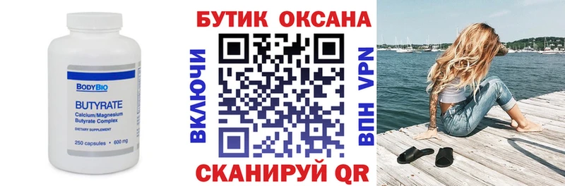 БУТИРАТ 99% купить закладку Электрогорск